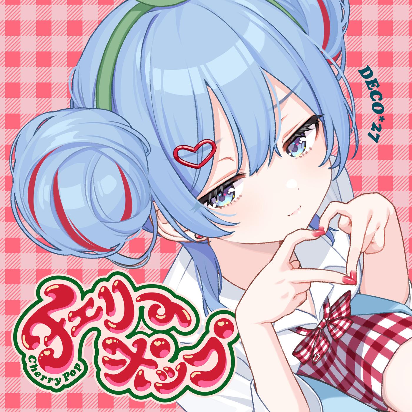 チェリーポップ (Cherry Pop)