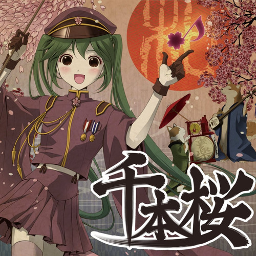 千本桜（千本樱）