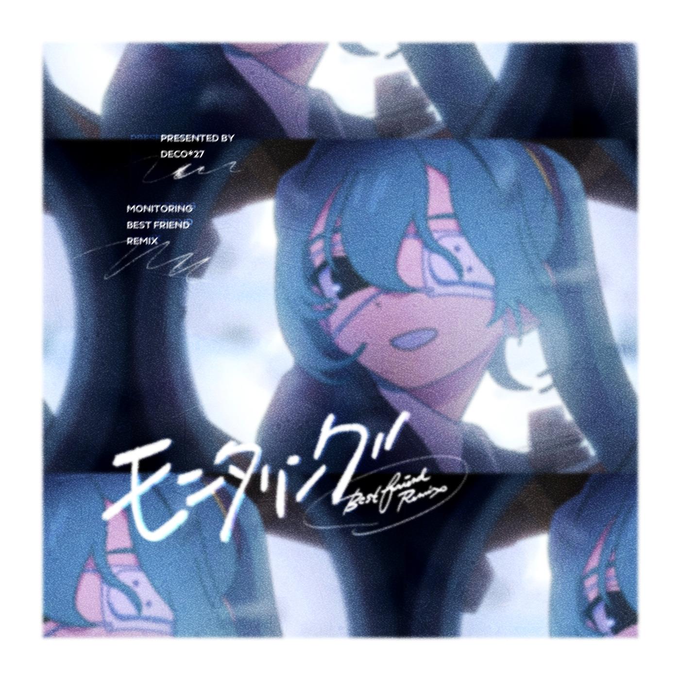 モニタリング (Best Friend Remix) (誓见)