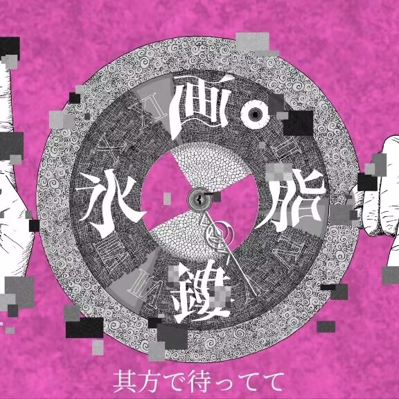 画脂鏤氷 (画脂镂冰)