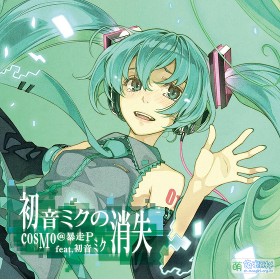初音ミクの消失 (初音未来的消失)